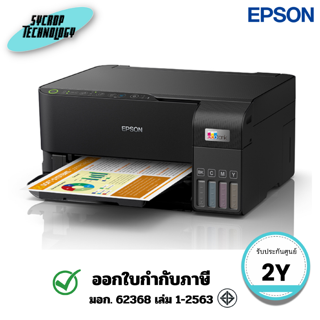 ปริ้นเตอร์ Epson EcoTank รุ่น L3550 Ink Tank Printer ประกันศูนย์