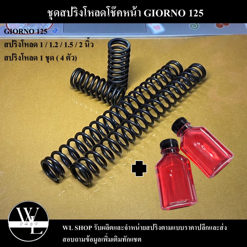 ชุดโหลดหน้า GIORNO 125 ขนาด 1 / 1.2 / 1.5 / 2นิ้ว