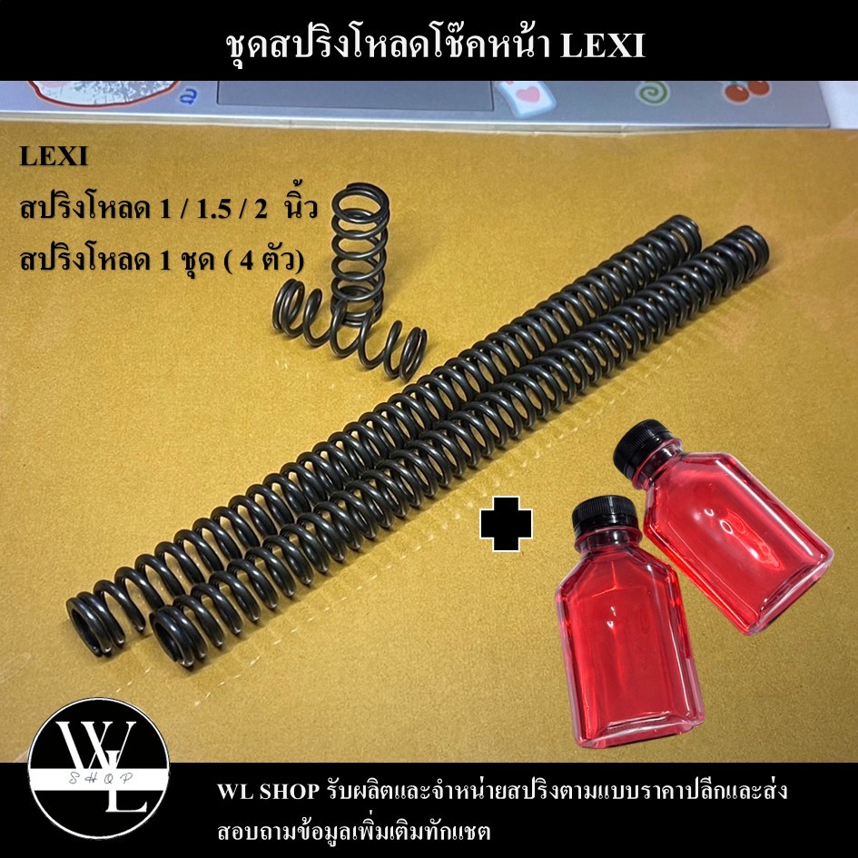 ชุดโหลดหน้า LEXI ขนาด 1 / 1.5 / 2 นิ้ว