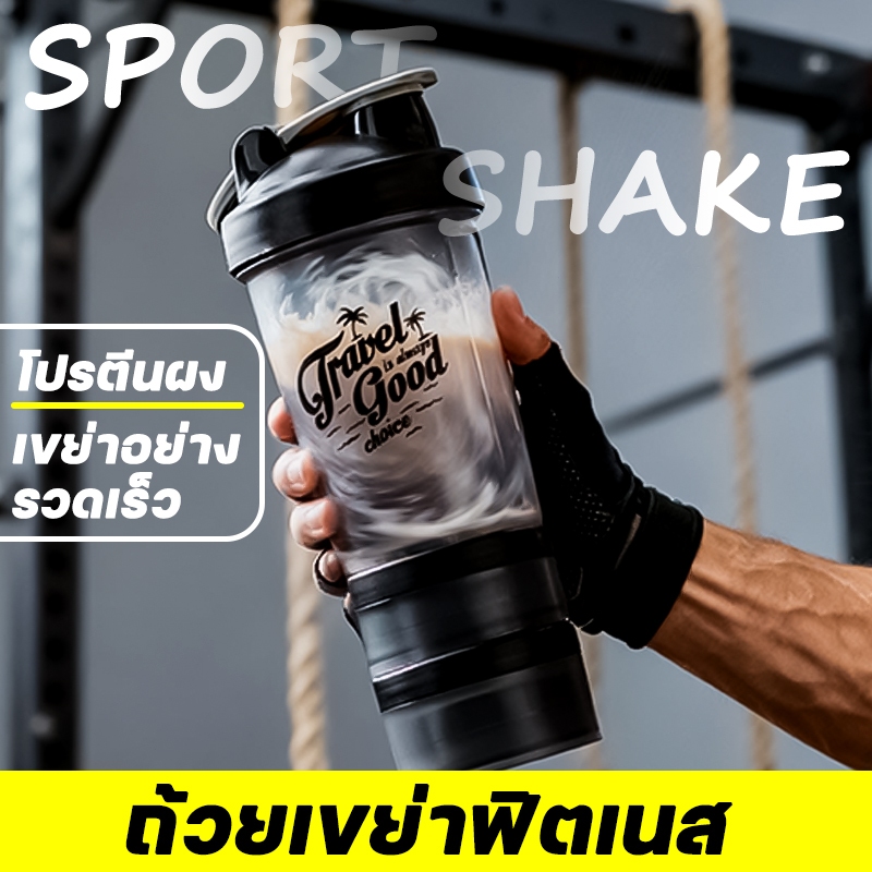 แก้วโปรตีนเชค 500ml ถ้วยเชค กันรั่วซึม ไร้ BPA แบบพกพา พร้อมลูกบอลปั่น ช่องใส่วิตามิน Shaker Bottle