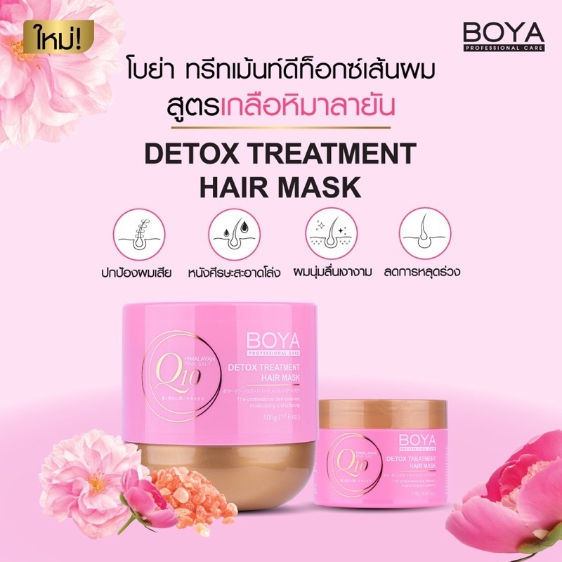 BOYA คิวเท็น ดีท็อกซ์ทรีทเม้นท์แฮร์มาสก์ ดีท็อกซ์ผม ปกป้องผมเสีย ผมนุ่มลื่น