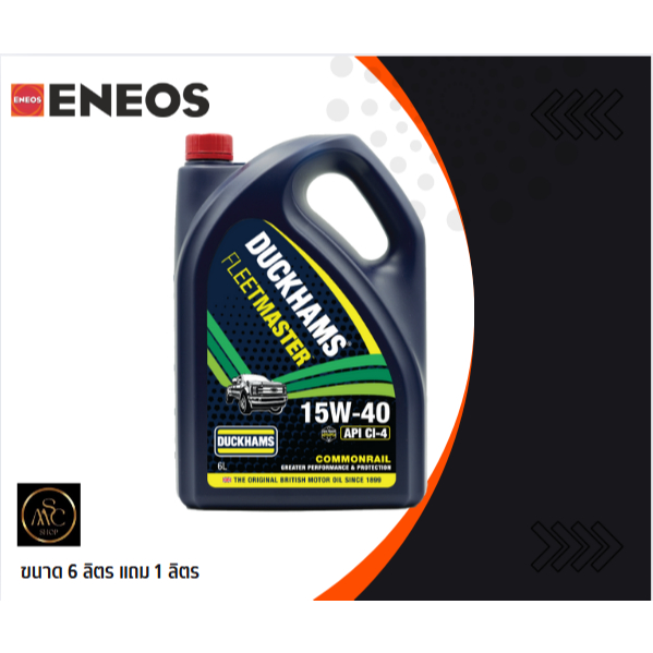 Duckhams fleetmaster 15W-40/20W-50 กึ่งสังเคราะห์ ดีเซล 6L+1L