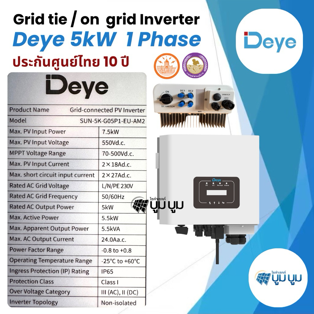 ส่งฟรี‼️Deye Inverter Grid tie On grid Deye 5kw ประกัน 10ปี 5kw*มีCTกันย้อน+wifi*
