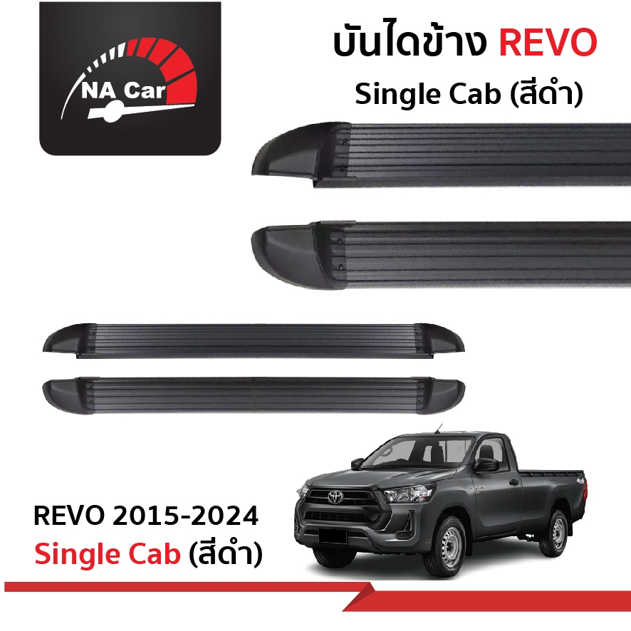 REVO รุ่นตอนเดียว Open Cab & 4 ประตู✨บันไดข้างทรงห้าง อลูมิเนียมแท้ สีดำ ทรงห้างตรงรุ่น รีโว่