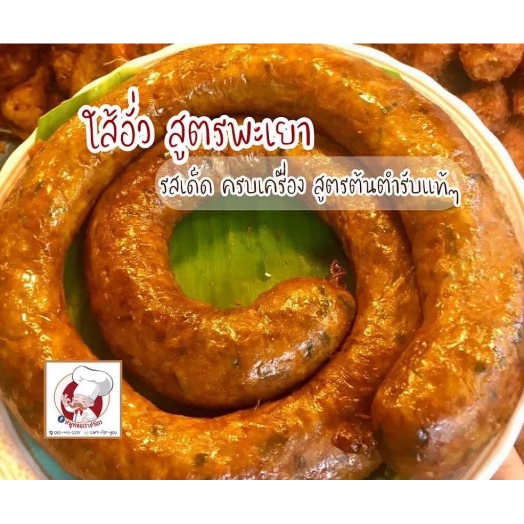 ไส้อั่วทอดรสเด็ด 200 กรัม สูตรร้านหมูทอดราชวัตร สด ใหม่ ครบเครื่อง ต้นตำรับเมืองพะเยา