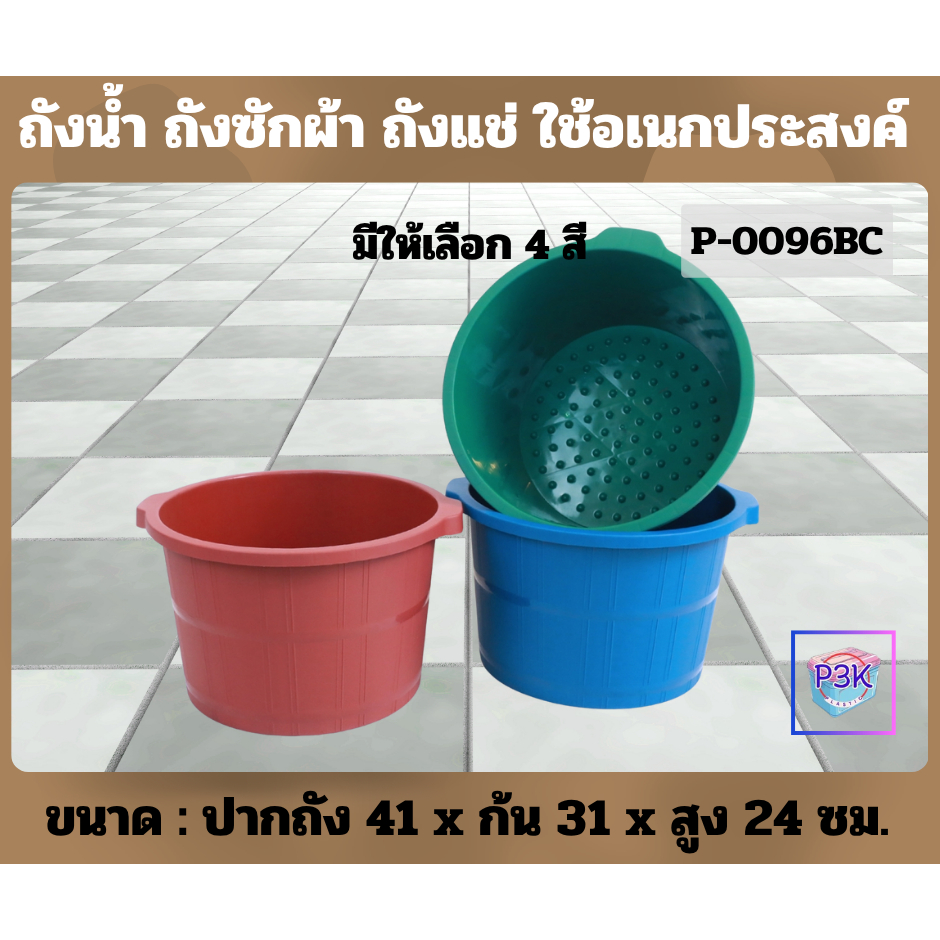 ถังแช่ขา นวดฝ่าเท้า ถังพลาสติก มีปุ่มนวดฝ่าเท้า ถังแข็งแรง P0096BC