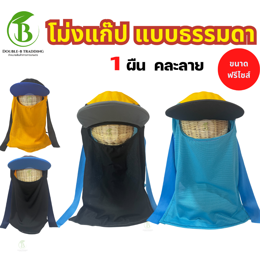 ( จำนวน 1 ผืน ) โม่งคลุมกันแดดใส่ทำงาน / งานเกษตร ทำนา ทำสวน คละสี/คละลาย ขนาดฟรีไซส์ - รูปที่ 5