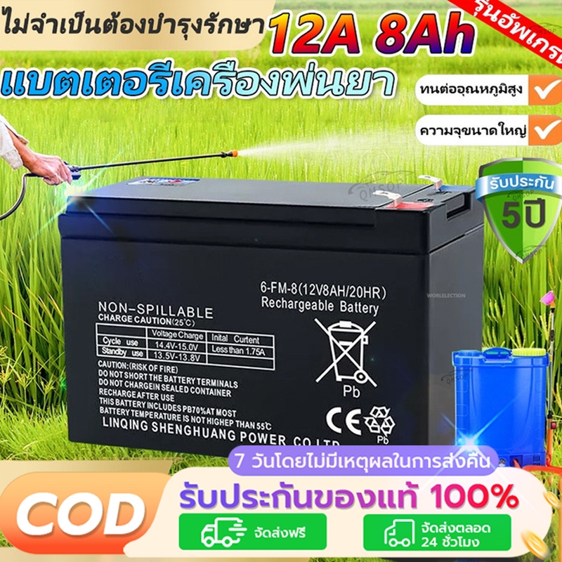 🔥รับประกัน🔥 แบตเตอรี่ 12v 8ah battery ups แบตเตอร์รี่ แบต 12v 8ah ใหม่เอี่ยม 200%
