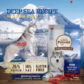 Prowild โปรไวลด์ ซีเล็คเต็ด อาหารสุนัขทุกสายพันธุ์/ทุกช่วงวัย ขนาด 15 kg
