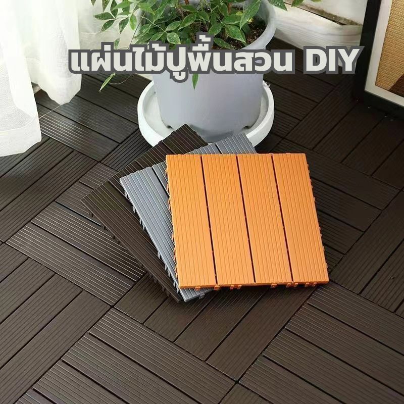 AIEhome แผ่นปูพื้นสวน ขนาด 30x30cm หนา 2cm ทนแดดทนฝน กันลื่น ติดตั้งง่าย สำหรับตกแต่งสวนและระเบียง รุ่น 5353