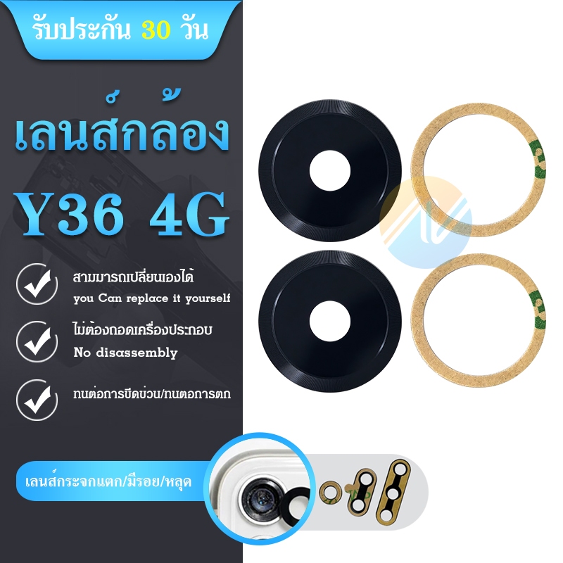 Lens เลนส์กล้อง เลนส์กล้องหลัง เลนส์กล้อง ใช้กับ Vivo Y36 4G(ได้2ชิ้น)