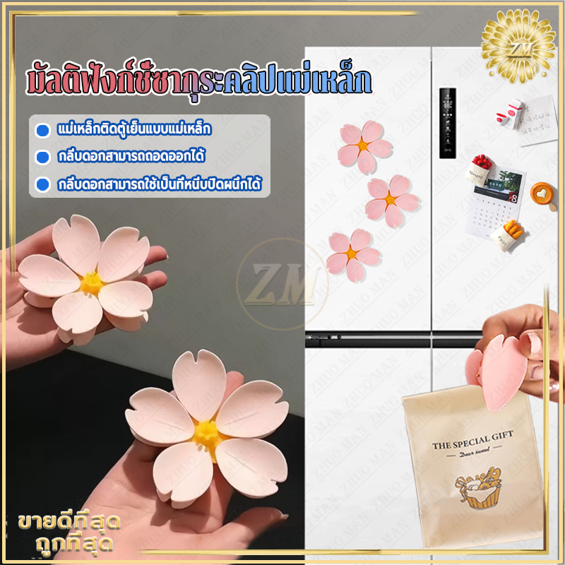 คลิปหนีบปากถุงขนม 2-in-1แม่เหล็กติดตู้เย็น ที่หนีบถุง คลิปหนีบถุง มัลติฟังก์ชั่ซากุระคลิปแม่เหล็ก ของตกแต่งตู้เย็น