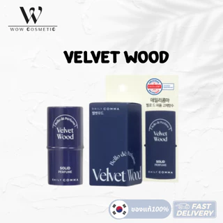 DAILY COMMA Pocket Solid Perfume 4.7 g. มี 4 กลิ่น Dear Rosie / Vanilla Jazz / Velvet Wood / Musk Dawn ไดลี่ คอมมา บาล์ม