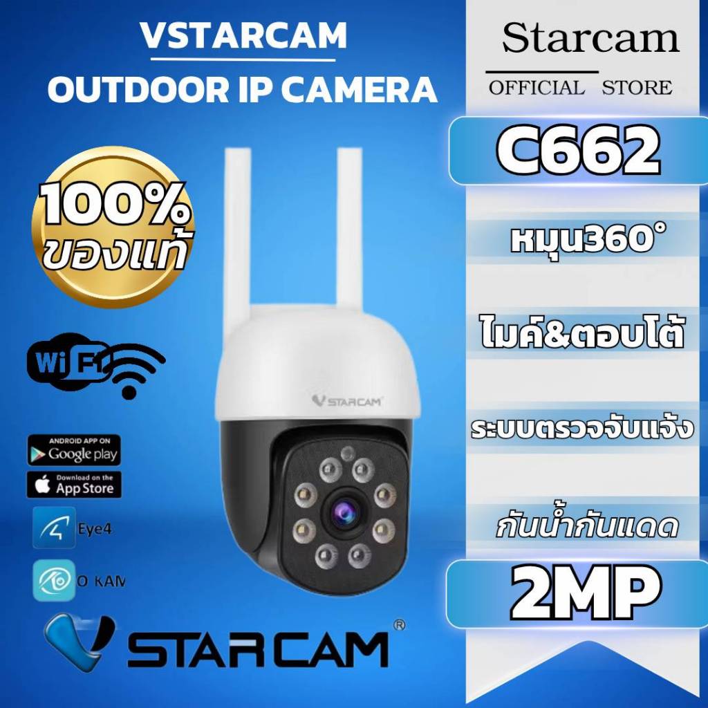 VSTARCAM C662 WIFI 2MP CAMREA OUTDOOR ติดภายนอกได้ ภาพสี24ชม/ตอบโต้ได้/แจ้งเตือน
