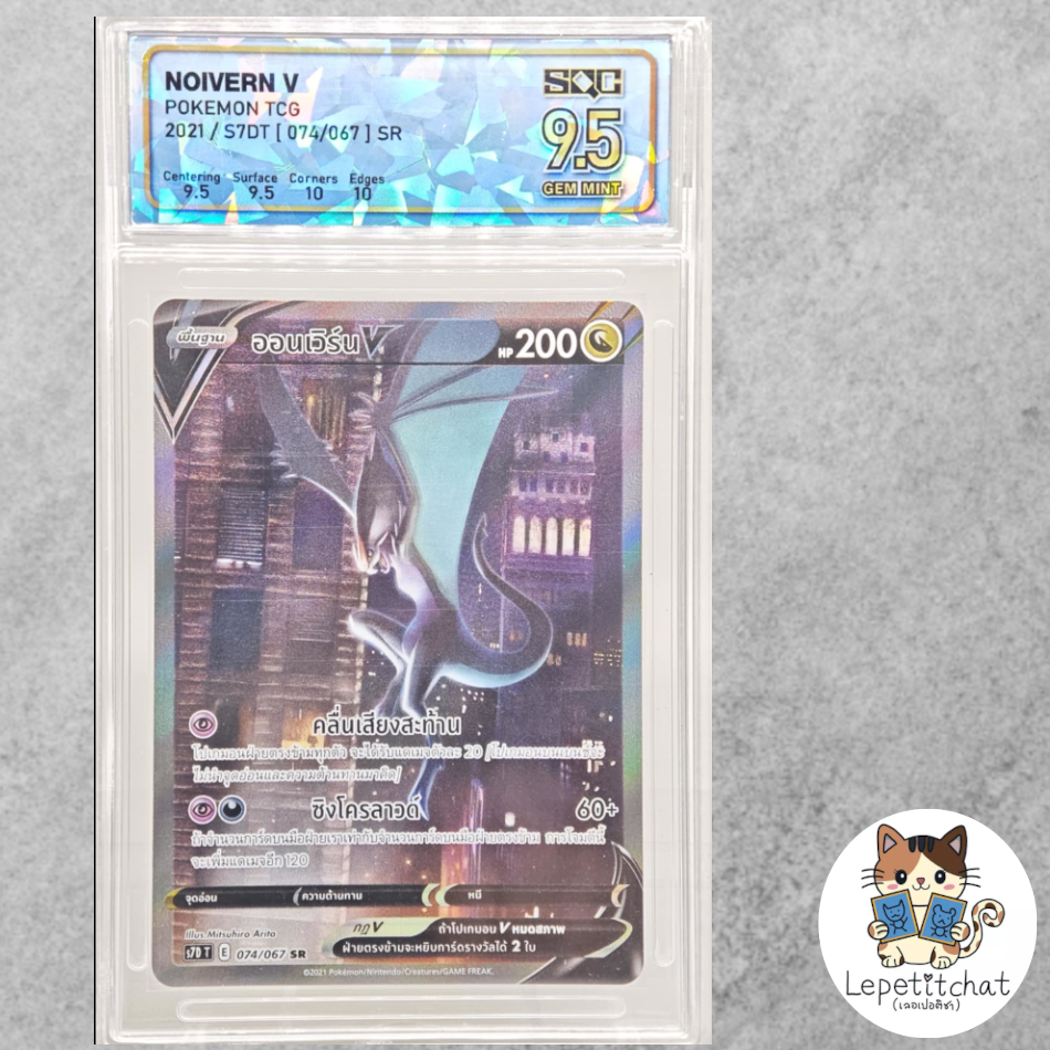💎SQC9.5💎การ์ดโปเกมอน ออนเวิร์น V S7D T 074/067 SR (TH). Pokemon card : Noivern S7D T SQC 9.5.