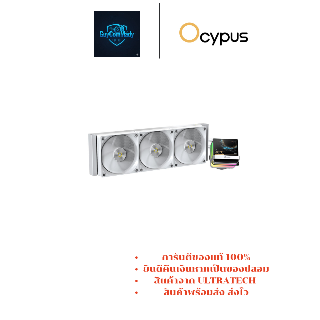 OCYPUS SIGMA L36 PRO WHITE (CPU LIQUID COOLER / ชุดน้ำความร้อนซีพียู) ส่งไว ULTRATECH