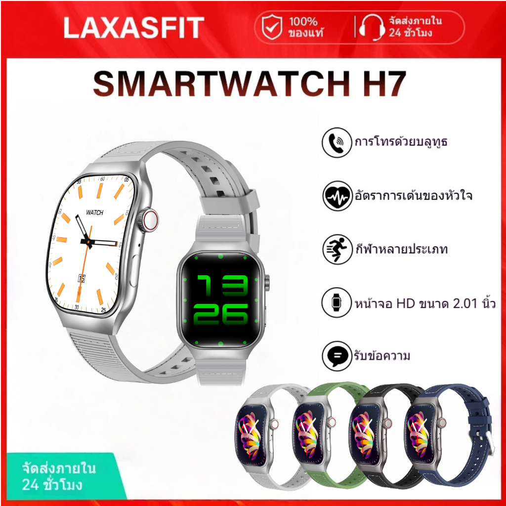 LAXASFIT สมาร์ทวอทช์ H7 Smart Watch สัมผัสได้เต็มจอ รองรับภาษาไทย สํAndroid iOS วัสดุพรีเมี่ยม