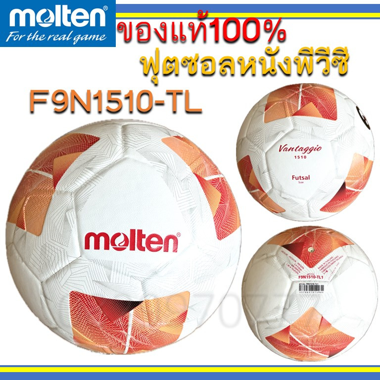 (แท้100%) ลูกฟุตซอล หนังอัด F9N1510-TL PVC ยี่ห้อ MOLTEN ของแท้ 100% มี มอก. Futsal F9N1510 ไทยลีก
