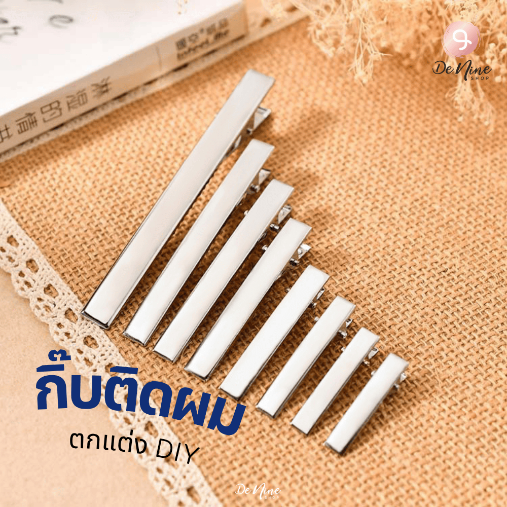 พร้อมส่ง!! กิ๊บ DIY กิ๊บเครื่องประดับ กิ๊บติดผม สีเงิน สำหรับงาน DIY (03MA009)