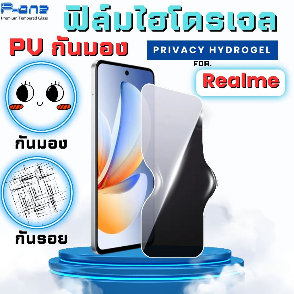 ฟิล์มไฮโดรเจลกันมอง กันรอย กันส่อง สำหรับ Realme Narzo 100 Lite note 70 note 60 note 60x 14 p3 5i 5 pro 10t 5g