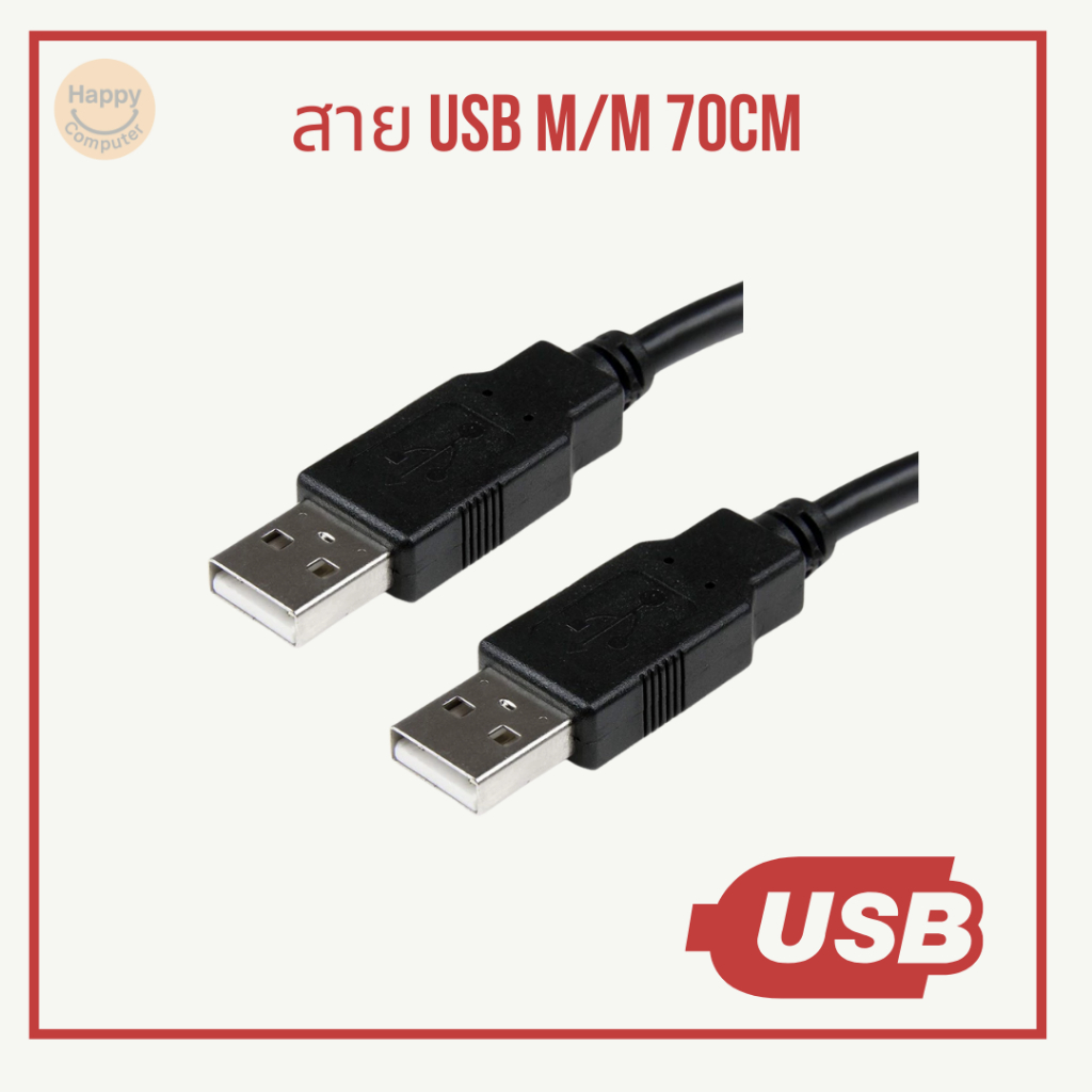 [พร้อมส่ง] สาย USB ตัวผู้ออกตัวผู้ (m/m) 2.0 70cm สีดำ