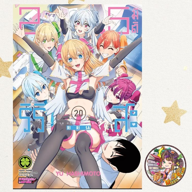 จอง 2.5 มิติ ริริสะ เล่ม 1-20 มือ1