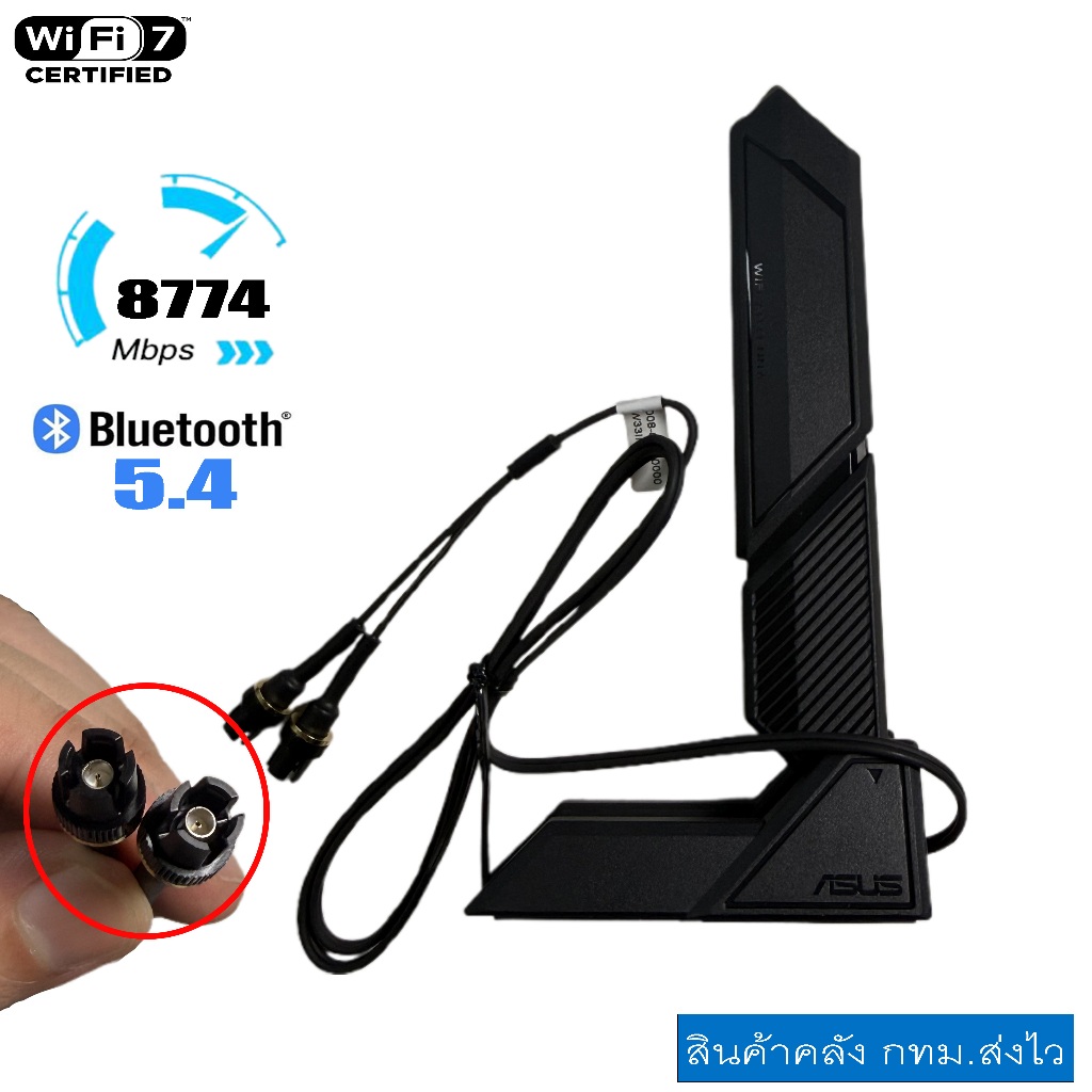 เสาไวไฟ WiFi Antenna เสารับสัญญาณwifi asus ROG รองรับ2.5G 5G 6G  รองรับWiFi 7 เสาไวไฟ ของแท้