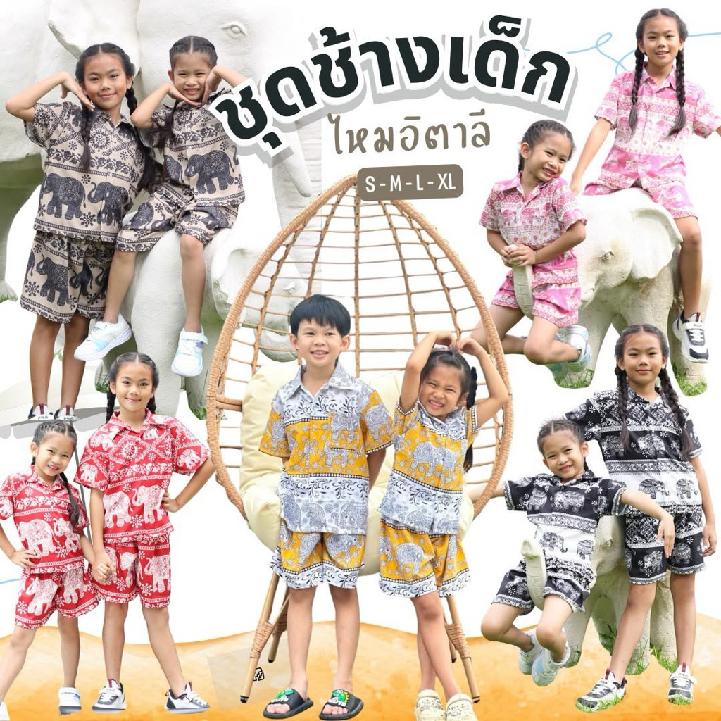 🍒ส่งไว ชุดช้างเด็ก 🐘(ลายช้าง) ใส่ได้ทั้งชายหญิง เนื้อผ้าไหมอิตาลี❤️