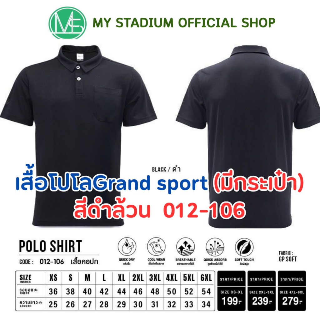 เสื้อคอปกสีล้วนแขนสั้น สีดำ ผู้ชาย/หญิง รหัส 012-105/106(012105) GRAND SPORT วัส