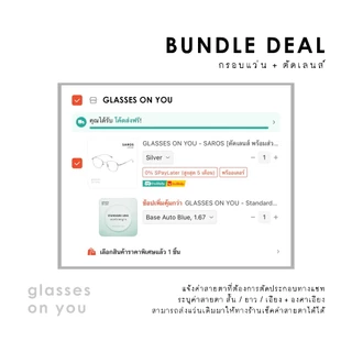 Starter Lens ตัดเลนส์ตามค่าสายตา (เฉพาะเลนส์ไม่รวมกรอบ) - GLASSES ON YOU