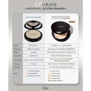 แป้งโช CHO-FLAWLESS SILK TOUCH SPF30 PA++++ cho