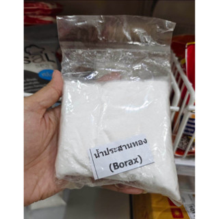 ประ สาน ท อ ง บอ แร กซ์ 250 กรัม