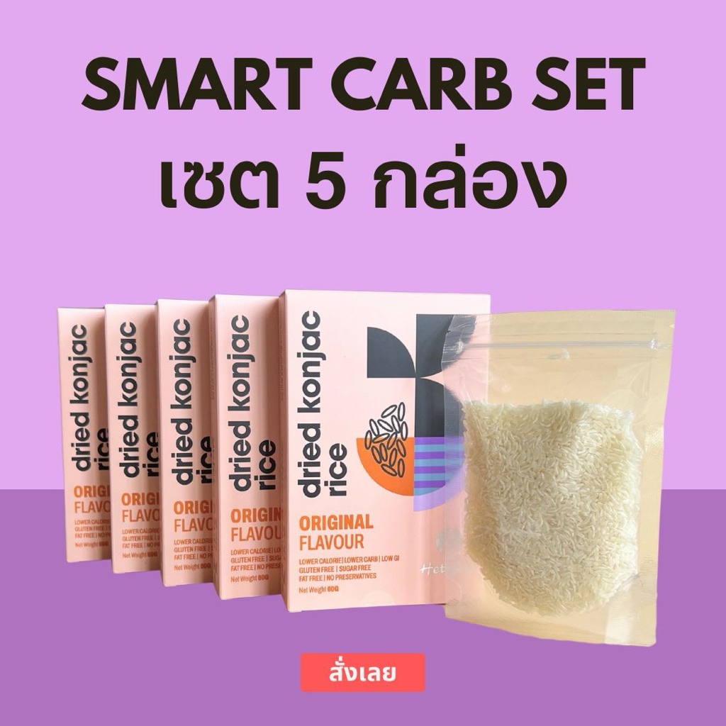 ข้าวบุกหอมมะลิ Hethstia set 5 กล่อง