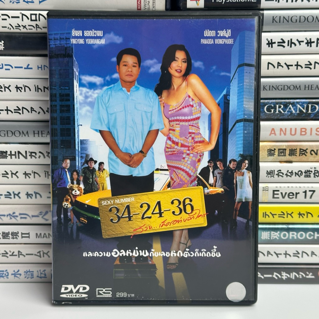 DVD ดีวีดี SEXY NUMBER 34-24-36 สวย...เด็ดอย่าบอกใคร