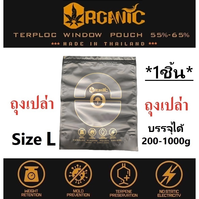 มาใหม่! ส่งไว! ถุงบ่มสมุนไพร Organic Terploc Size L 1kg ควบคุมความชื้น 55-65% ถุงบ่ม