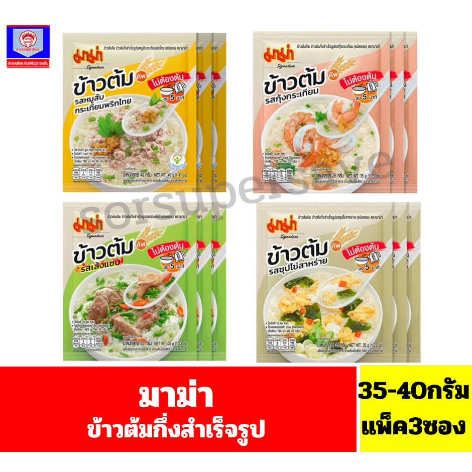 มาม่า ข้าวต้มคัพ ข้าวต้มกึ่งสำเร็จรูป(ชนิดซอง) ขนาด 35-40 กรัม**แพ็ค 3 ซอง**