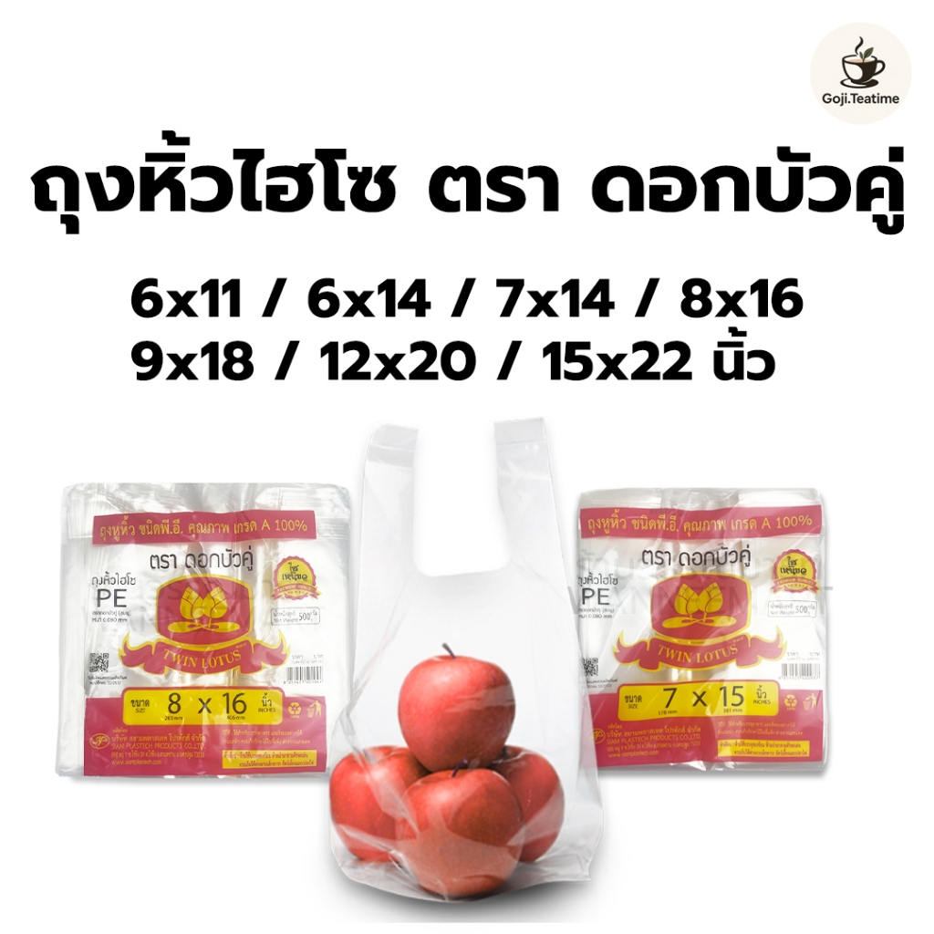 ถุงหูหิ้วไฮโซ คละยี่ห้อ 500 กรัม ขนาด 6x11,6x14,7x15,8x16,9x18 ถุงไฮโซ