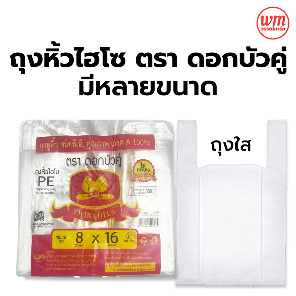 ถุงหูหิ้วไฮโซ คละยี่ห้อ 500 กรัม ขนาด 6x11,6x14,7x15,8x16,9x18 ถุงไฮโซ