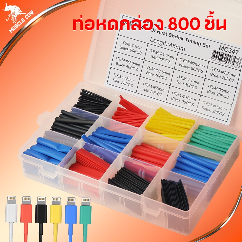 MUSCLE COW ท่อหด 310PC 560PC 800PC เหมาะสำหรับหุ้มสายไฟและสายชาร์จ