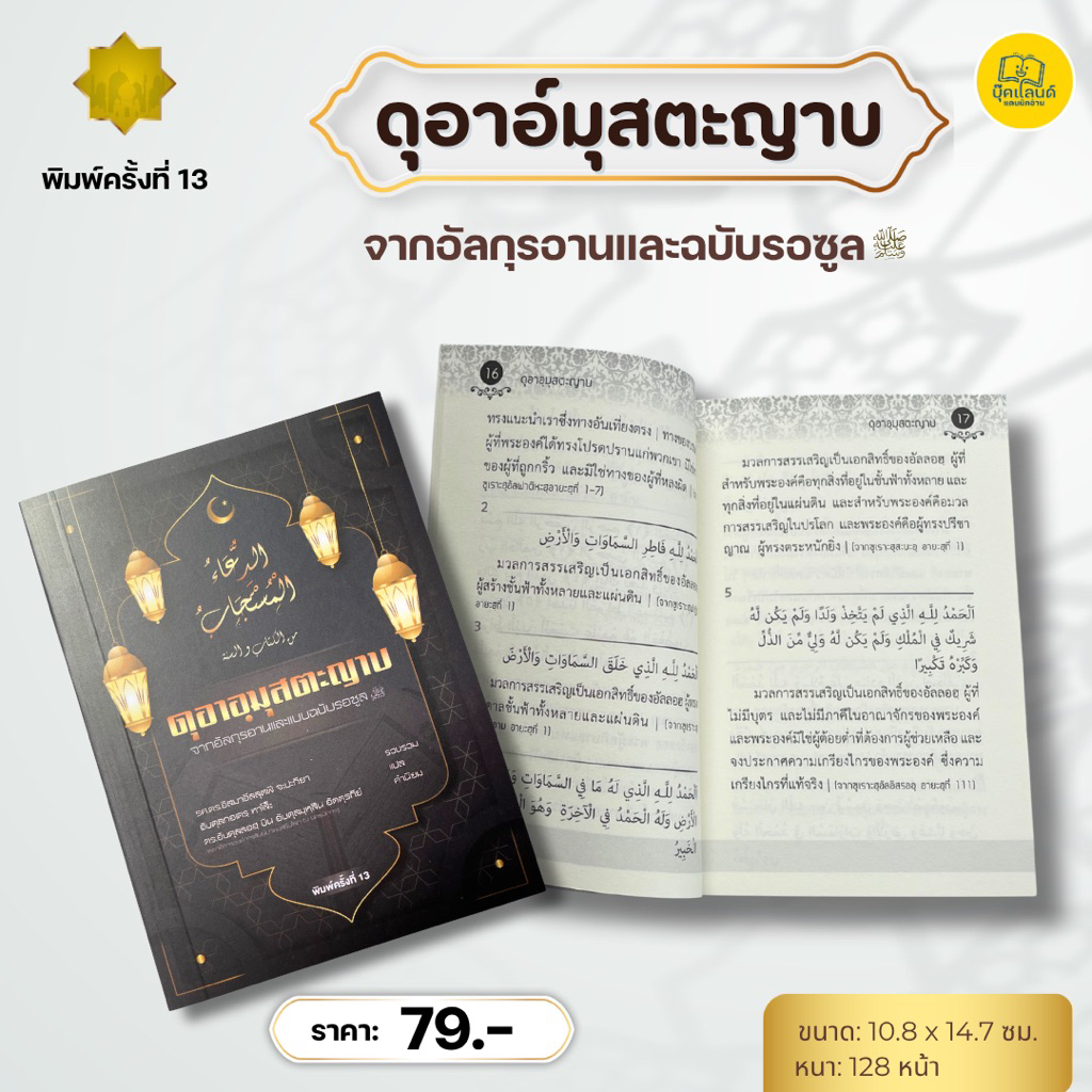 ดุอาอ์มุสตะญาบ ขนาดพกพา