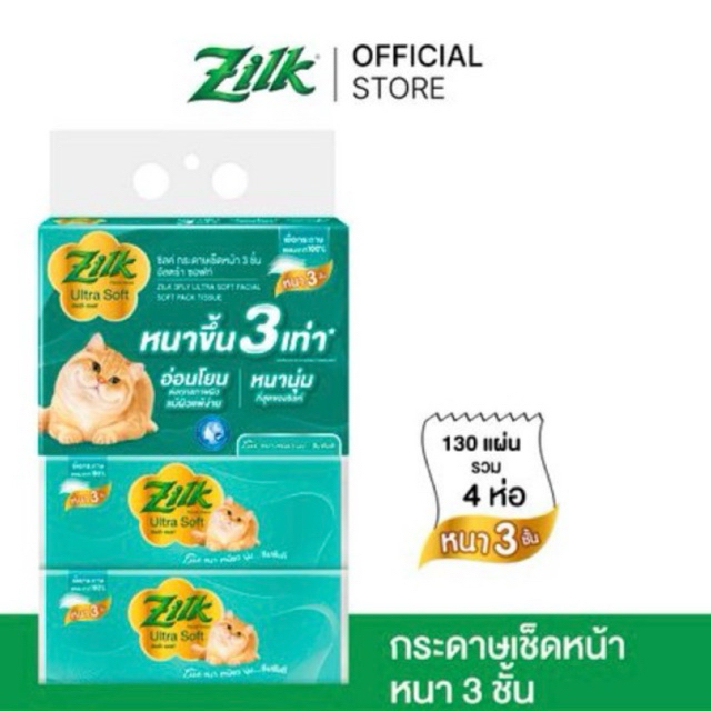 New❗️ [1แพค 4ห่อ] Zilk ซิลค์ กระดาษเช็ดหน้า 3ชั้น อัลตร้า ซอฟท์ อ่อนโยน หนาขึ้น 3เท่า  130แผ่น/ แพ็ค 4ห่อ