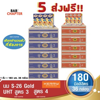 5 ส่งฟรี! S-26 Gold Formula 3 and 4 เอส-26 โกลด์ สูตร 3 และ …