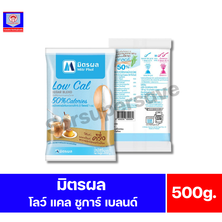 มิตรผล โลว์ แคล ชูการ์ เบลนด์ วัตถุให้ความหวานแทนน้ำตาล ขนาด 500 กรัม