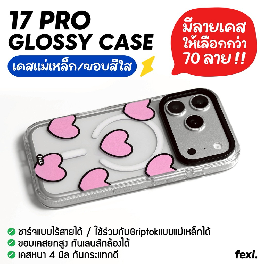 Case for iPhone 17 PRO / เคสไอโฟน แบบมีแม่เหล็ก ขอบสีใส / มีมากกว่า 70 ลาย