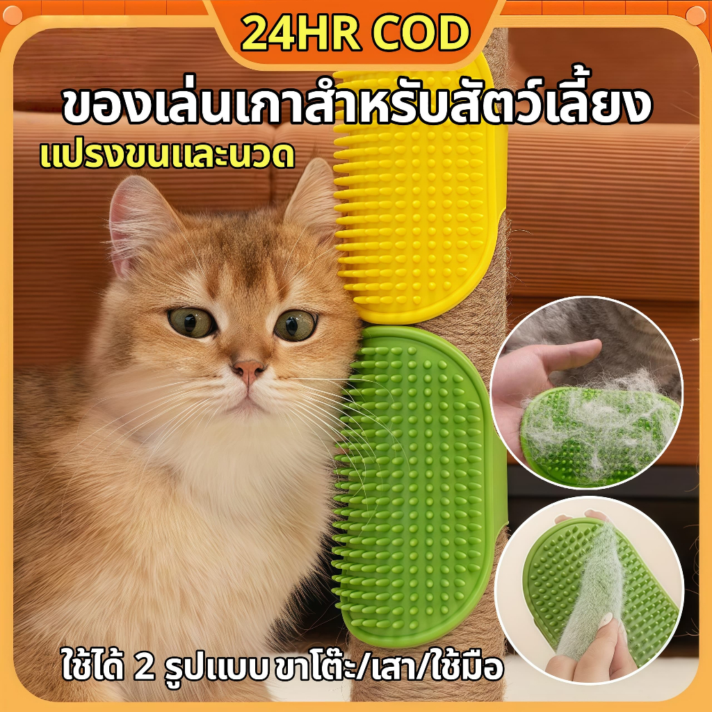แปรงถูขนแมว ซิลิโคน แก้คัน แปรงนวด ของเล่นแมว ที่ขูดแมว ติดมุม ติดขาโต๊ะ สายรัดปรับได้ หวีแปรงขน คลายเครียด มี 3 สี 002-