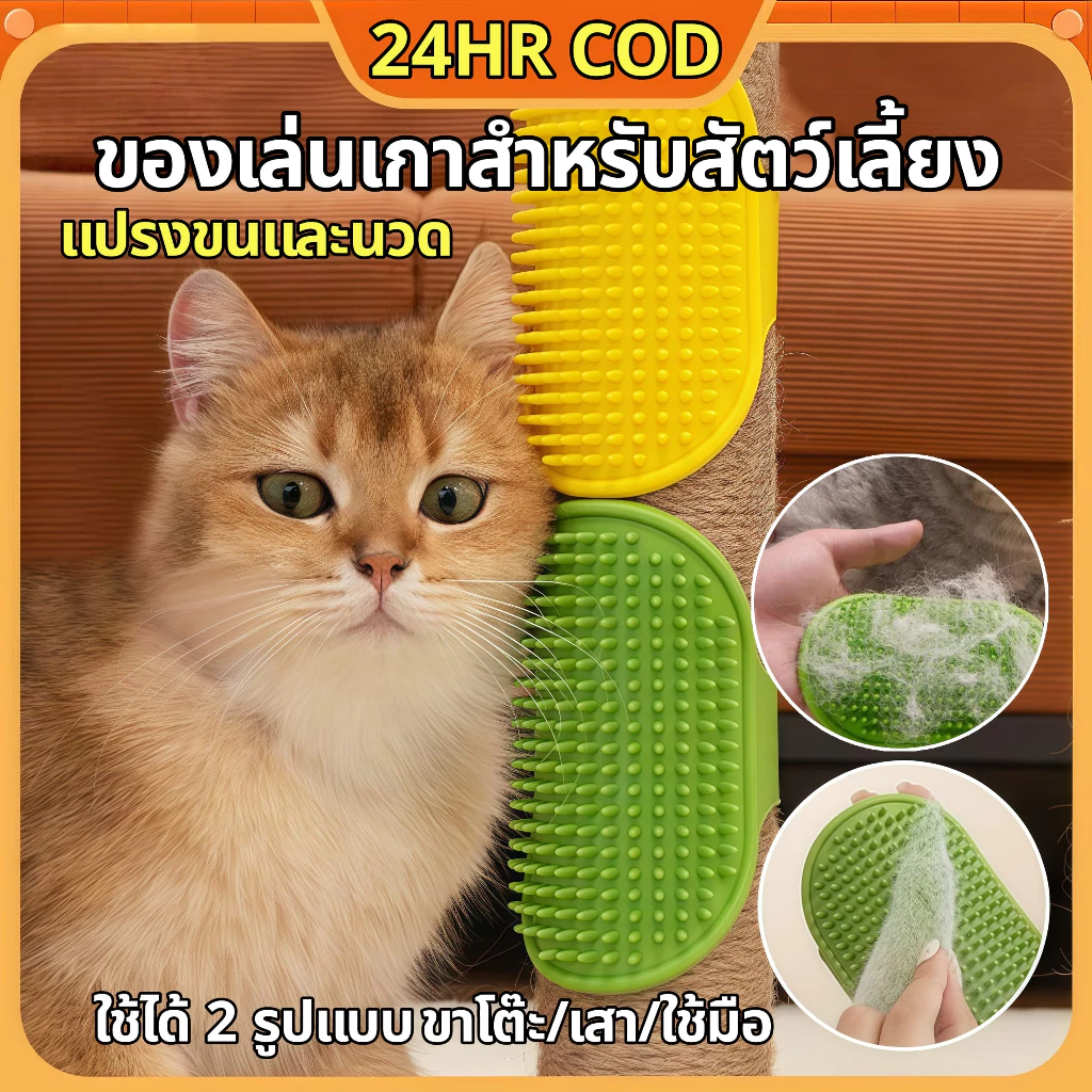 แปรงถูขนแมว ซิลิโคน แก้คัน แปรงนวด ของเล่นแมว ที่ขูดแมว ติดมุม ติดขาโต๊ะ สายรัดปรับได้ หวีแปรงขน คลายเครียด มี 3 สี 002-