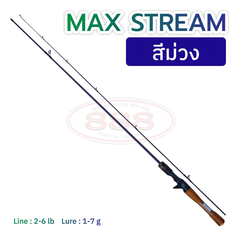 คัน ashino รุ่น MAX STREAM เวทคัน 2-6 LB. เวทเหยื่อ 1-7 g. คันกราไฟท์ ปลายคันโซลิค ขนาด 5.6, 6.0, 6.6 ฟุต - รูปที่ 4