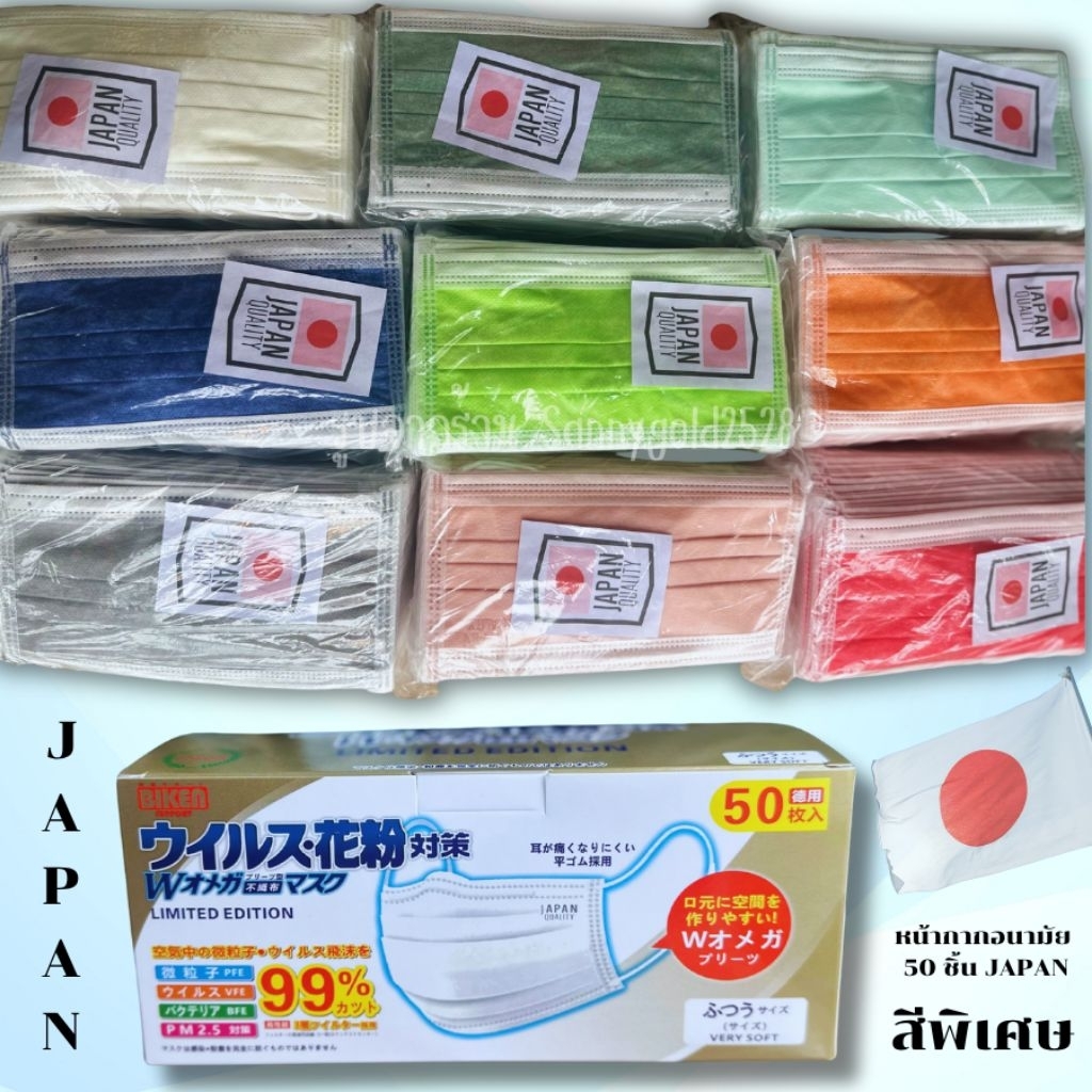 JAPAN แมสJAPAN งานหนา ฟูหนาพิเศษ **สีพิเศษ** (สินค้าส่งจากกรุงเทพฯ)