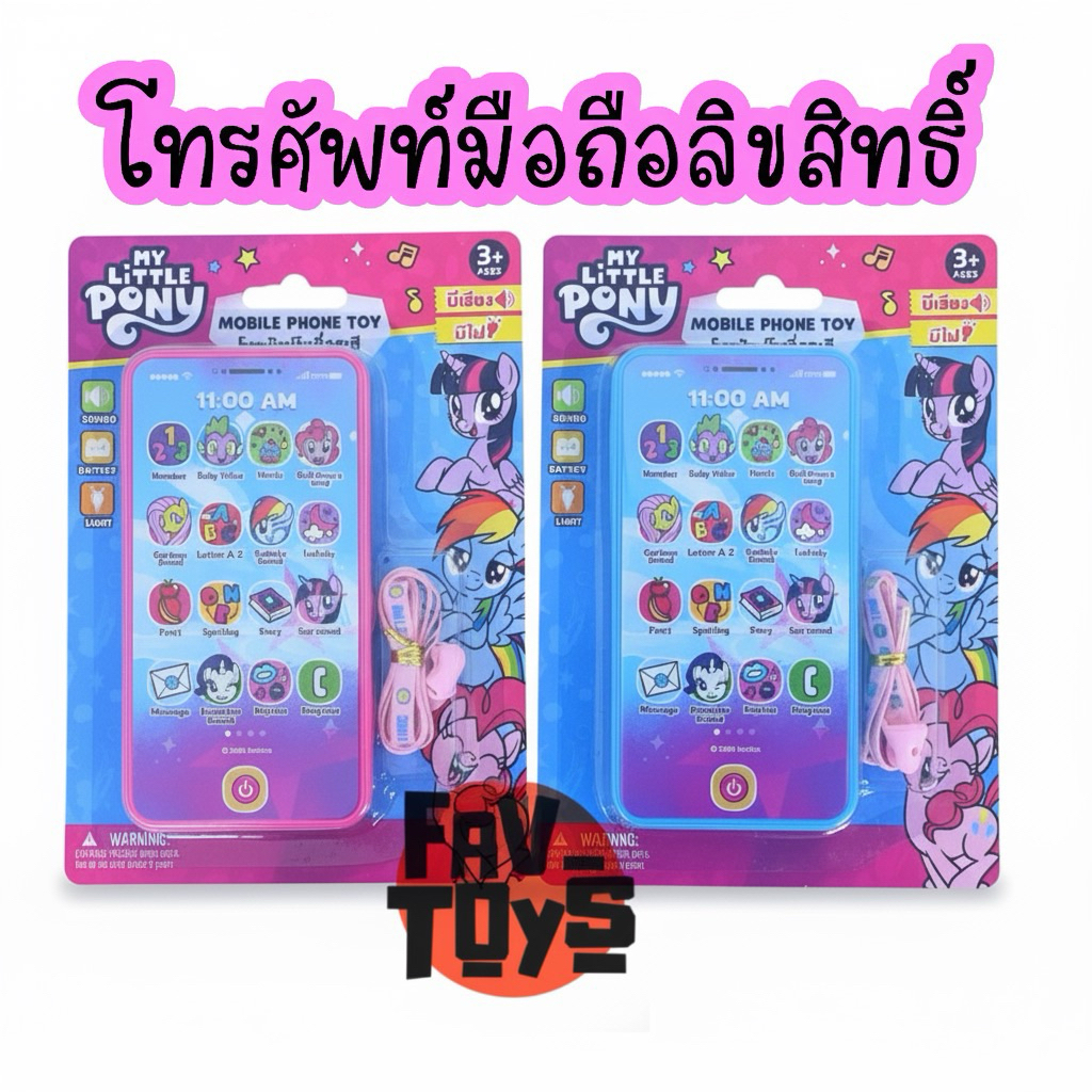 พร้อมส่ง โทรศัพท์โพนี่ มือถือโพนี่ คละสี My little pony ไอโฟนโพนี่ iphoneโพนี่