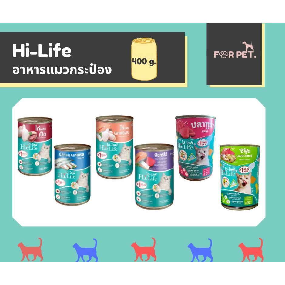 Hi-Life ไฮ-ไลฟ์ อาหารแมวเปียก 400 g. x 12 (ยกลัง)